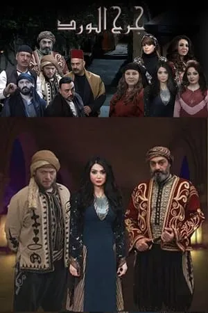 Carátula de Jarh Al Ward