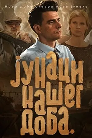 Carátula de Junaci našeg doba