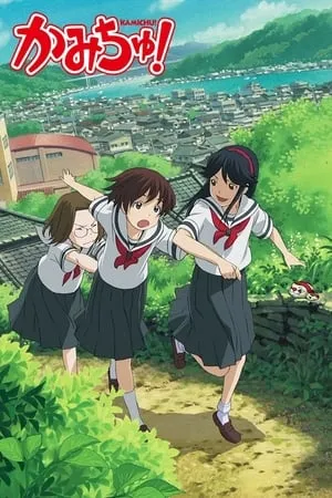 Carátula de Kamichu!