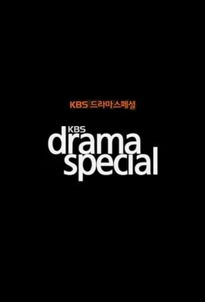 Carátula de KBS 드라마 스페셜