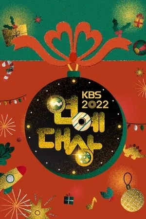Carátula de KBS 연기대상