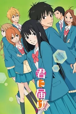 Carátula de Kimi ni Todoke