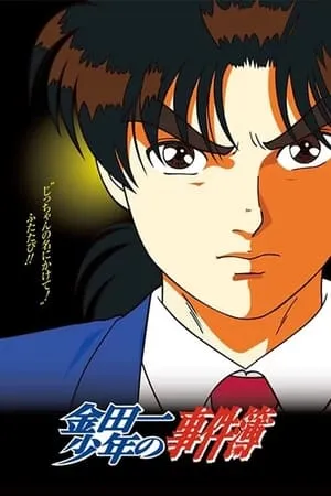 Carátula de Kindaichi Shounen no Jikenbo