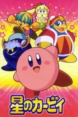 Carátula de Kirby de las estrellas