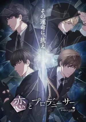 Carátula de Koi to Producer: EVOL×LOVE