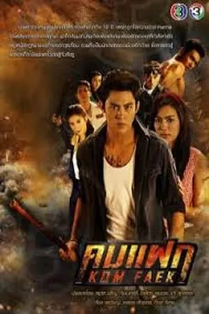 Carátula de Kom Faek