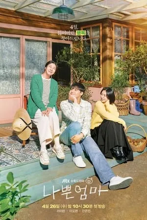 Carátula de La buena mala madre