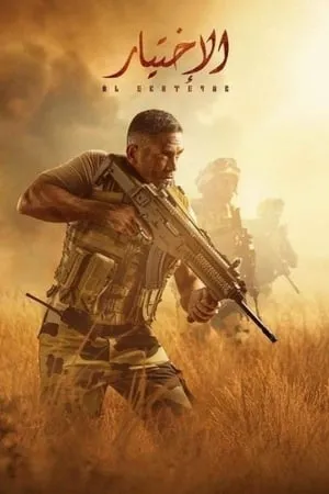 Carátula de La Elección