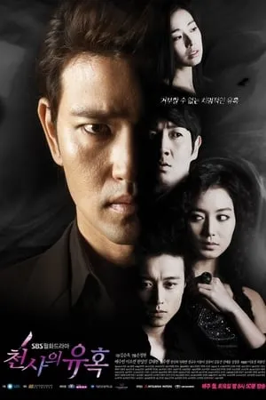 Carátula de La Tentación de un Ángel