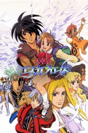 Carátula de La visión de Escaflowne