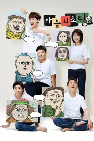 Carátula de La voz de tu corazón