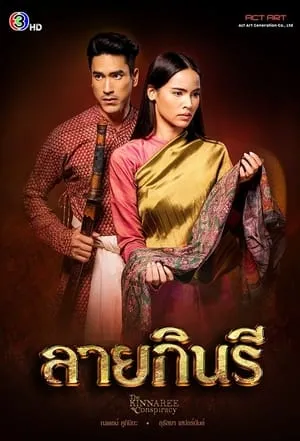 Carátula de Lai Kinnaree