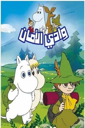 Carátula de Los Moomin