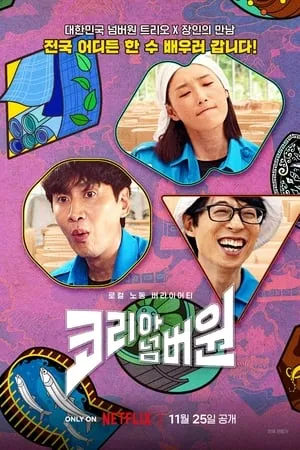 Carátula de Los n.° 1 de Corea