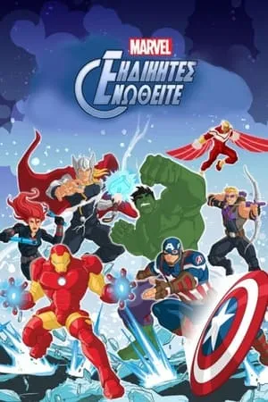 Carátula de Los Vengadores unidos