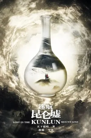 Carátula de Lost in the Kunlun Mountains