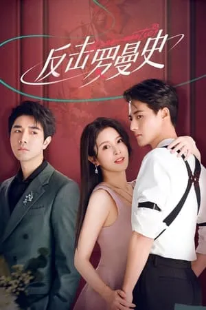 Carátula de Love Strikes Back