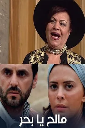 Carátula de Malih Ya Bahrr