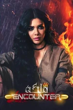 Carátula de Malika Encounter