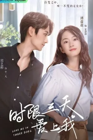 Carátula de Ámame en tres días