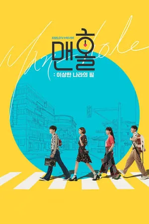 Carátula de Manhole