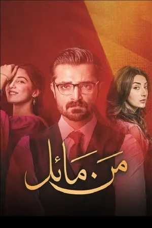 Carátula de Mann Mayal