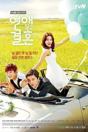 Carátula de Marriage, Not Dating