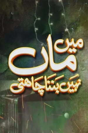 Carátula de Mein Maa Nahin Banna Chahti