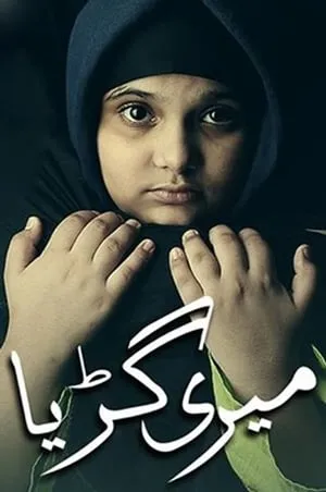 Carátula de Meri Guriya