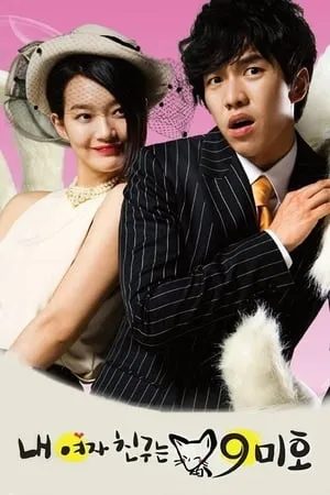 Carátula de Mi novia es una Gumiho