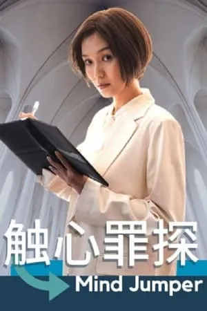 Carátula de Mind Jumper