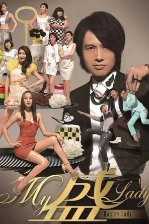 Carátula de My盛Lady
