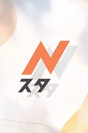 Carátula de N世代