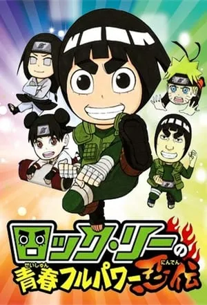 Carátula de Naruto SD: Rock Lee no Seishun Full-Power Ninden