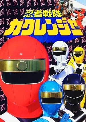 Carátula de Ninja Sentai Kakuranger