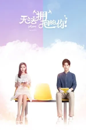 Carátula de No Puedo Abrazarte