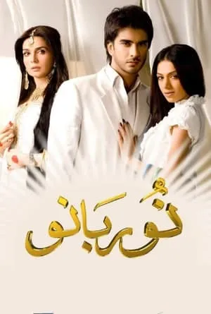 Carátula de noor bano