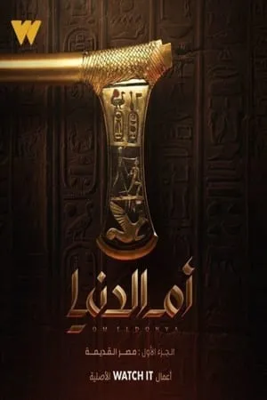 Carátula de Om El Donia