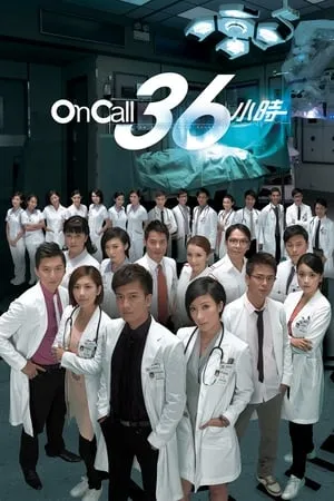 Carátula de On Call 36小時