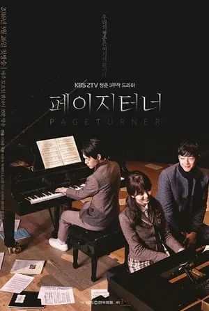 Carátula de Page Turner