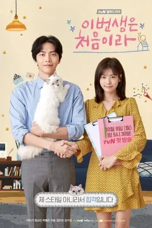 Carátula de Porque esta es mi primera vida