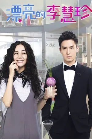 Carátula de Pretty Li Hui Zhen