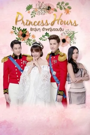 Carátula de Princess Hours