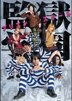 Carátula de Prison School - Live Action