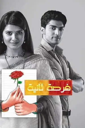 Carátula de Punar Vivaah - Zindagi Milegi Dobara