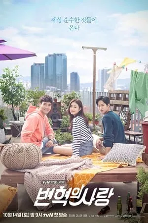 Carátula de Revolutionary Love