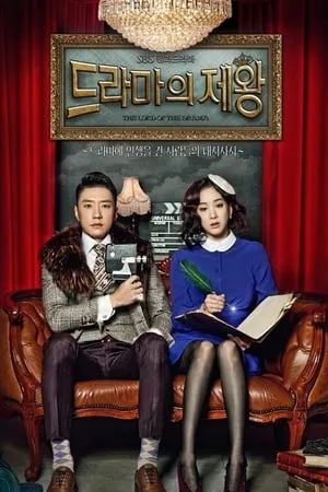 Carátula de Rey De Los Dramas