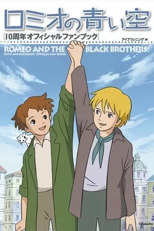 Carátula de Romeo no Aoi Sora