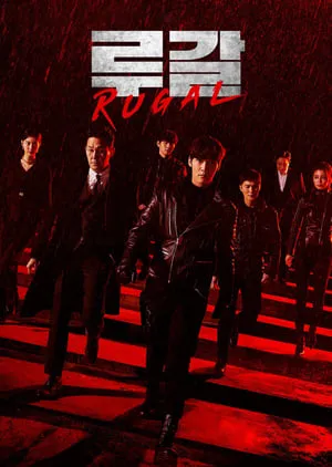Carátula de Rugal
