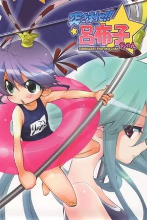 Carátula de Ryofuko-chan, el suave guerrero de los 3 reinos